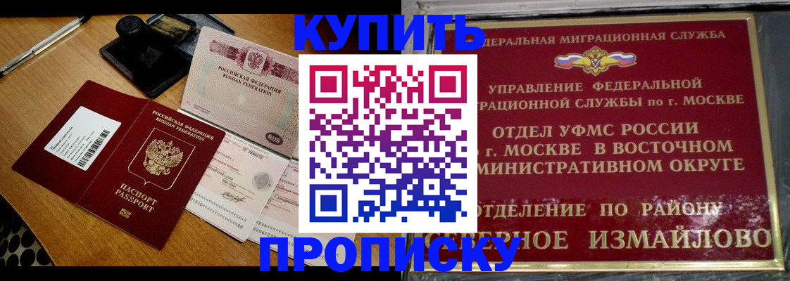 временная регистрация купить в Павлово