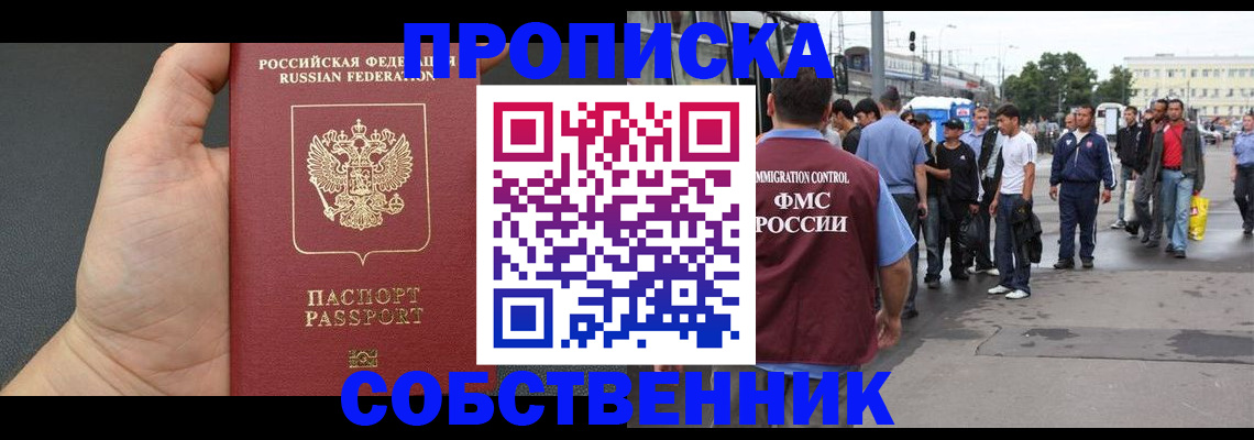 временная прописка в Павлово