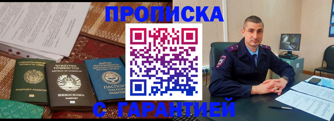 купить прописку в Павлово