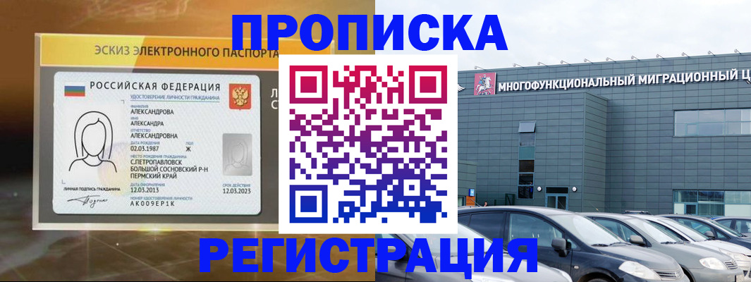 прописка гарантия в Павлово