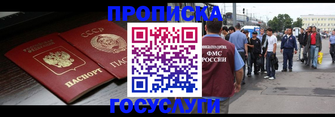 прописка для школы в Павлово