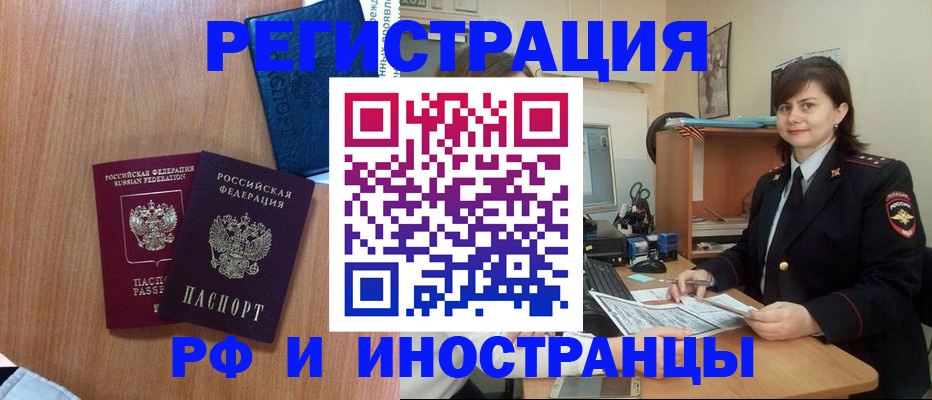 временная регистрация недорого в Павлово