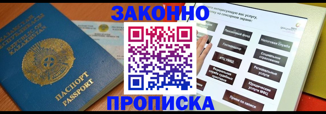 прописка для кредита в Павлово